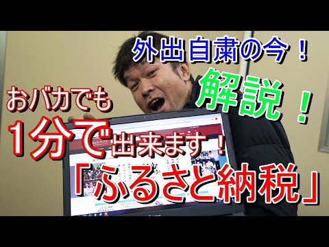 コロナで外出自粛の時は【ふるさと納税】難しそうだけど簡単！1分でできます！キャンプギア多数！