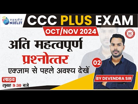 CCC PLUS OCT EXAM 2024 | DAY-02 | CCC PLUS IMP QUESTION-ANSWER | BY DEVENDRA SIR