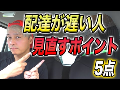 宅配戦術 宅配が遅い人が見直すポイント5点