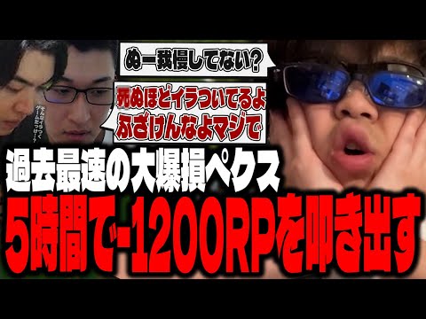 【悲報】おにや、過去最速の大爆損ぺクスにより、わずか5時間で-1200を叩き出し悲しみのP帯帰還【o-228 おにや/SPYGEA/関優太】ApexLegends/ペク部マスター企画