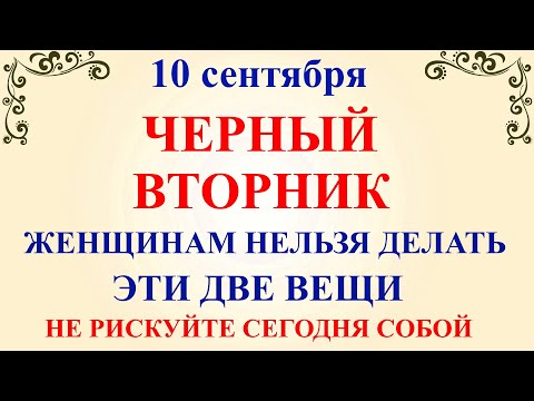 Что нельзя делать 10 сентября День Анны. 10 сентября День Анны. Народные традиции и приметы