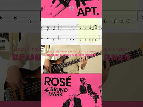 아파트 베이스 맛볼래│ROSÉ & Bruno Mars - APT.