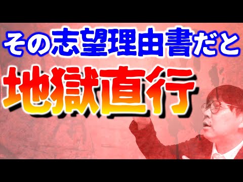 【総合型・推薦】【初心者】100%落ちる志望理由書の書き方４選