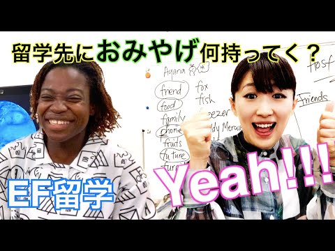 【お土産何持ってく？】留学に行く直前に受けたい英語レッスン！