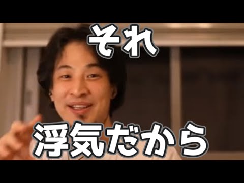 あなたのやったことは浮気です 20230324【1 2倍速】【ひろゆき】