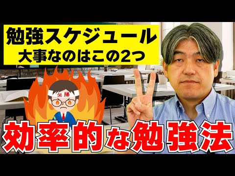 【勉強スケジュール】試験まで一ヶ月！効率的な勉強方法！！