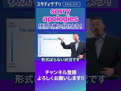 ビジネスで使える！謝罪の様々な表現 #Shorts #英語 #英会話 #english #切り抜き