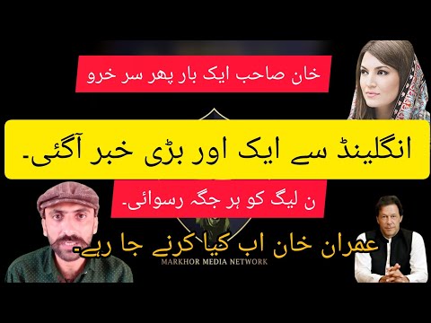 Reham Khan exposed |