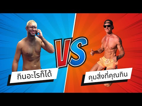 วิธีสร้างร่างกายฟิต