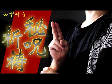 【心願成就】叶うことが決定する究極のご祈祷をおこないます