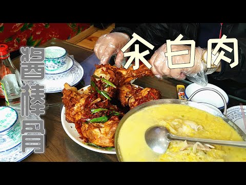 兰州一家正宗东北菜馆，三叔吃酱棒骨，酸菜白肉血肠，就是肉少