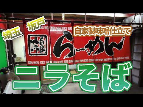 【幸楽】ご当地グルメを食べに行こう44