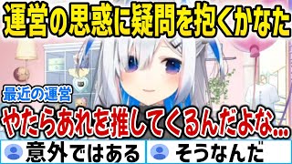 ホロライブ運営の謎推しに困惑する天音かなた【ホロライブ切り抜き/天音かなた/大空スバル】