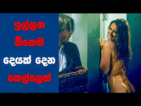 ඉල්ලන ඕනෙම දෙයක් දෙන කෙල්ලෙක්| Ending Explained Sinhala | Sinhala Movie Review