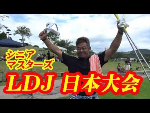 三隅直人が見つめるLDJ日本大会シニア・マスターズ No.38 Sumisu GOLF -  スミスゴルフ