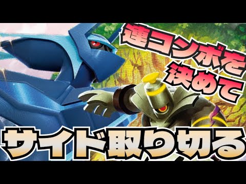 コンボを決めてサイドを取り切れ！！　大樹ディアルガデッキを紹介！！