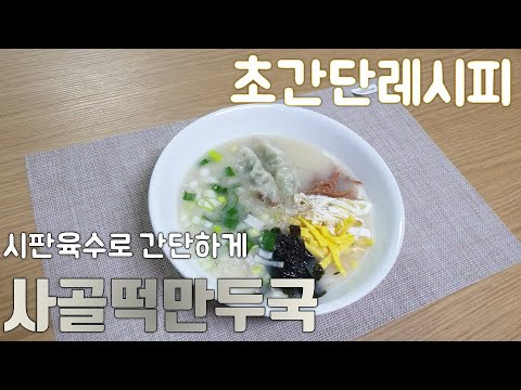 (sub)Korea Mandu soup