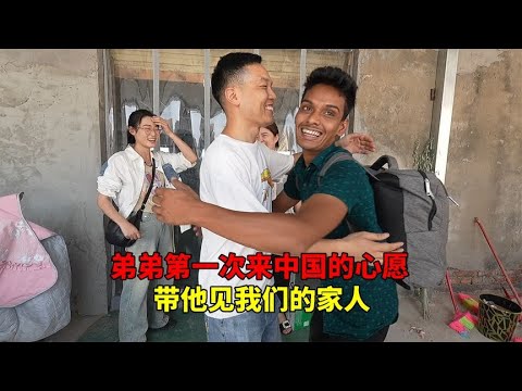 弟弟第一次来中国的心愿，带他见我们的家人，像孩子一样笑个不停【大头小头去旅行】