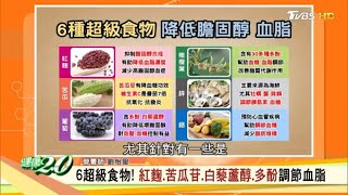 攝取哪些食物有助清血管降低膽固醇？！健康2.0