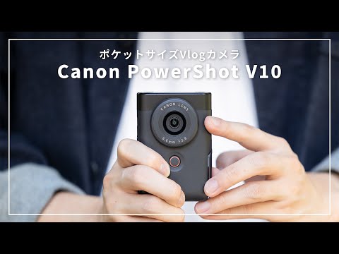 【ポケットサイズのVlogカメラ！】コンパクトなボディで動画も写真も！//Canon PowerShot V10