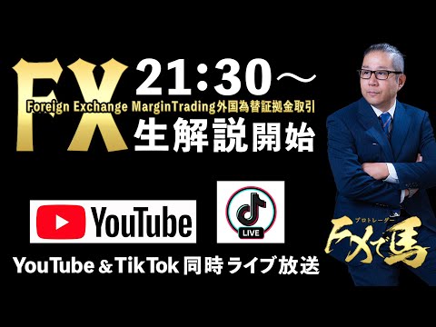 21:30～マレーシアから生放送★ #FX初心者 #投資家 #専業トレーダー 2024/01/19