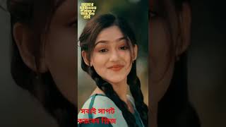 শান্তির মা মরছে তবুও আমি মরি নাই | Shahin Sultana Mim | #shortsfeed #shorts #viralvideo #duet