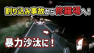 【交通事故】割り込みプリウスと事故 修羅場と化す　煽り運転 危険運転  Japan Roads | Dash Cam