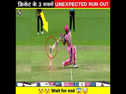 Top 3 Most Unexpected Run Out In Cricket History 😱 | #cricket #runout #shorts