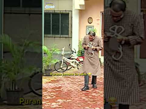 Purane Jamane ka admi #tmkoc #comedy #relatable #shorts #comedyvideo #funny #trendingshorts