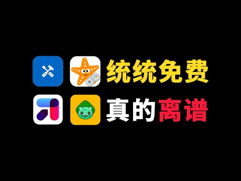 用了就会上瘾！4款逆天好用的APP，秒杀一切付费