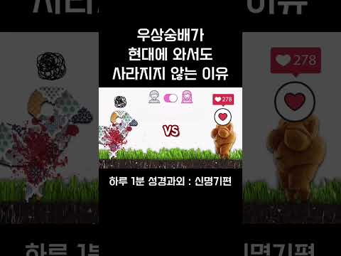 [1분 성경과외] 신명기편(11) #성경과외해주는신부