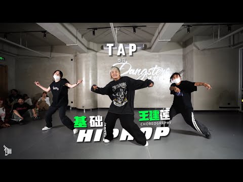 TAP (泰容） - Choreo by Wang Jian Lian （王建莲）