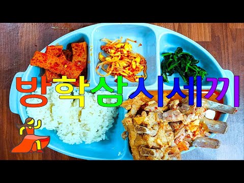 와~개학이다! 새벽4시 기상 워킹맘 방학 삼시세끼 차리기 모음집