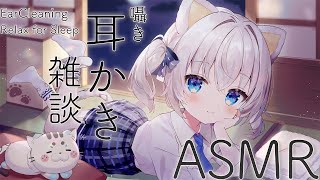 [ASMR/KU100]耳かきしながら眠れる囁き雑談ASMR[Binaural/耳かき/囁き/睡眠導入]EarCleaning/Whisper/Relax for Sleep