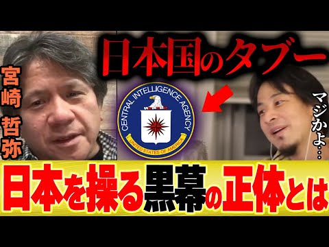 【日本のことなのに…】核保有と反スパイ法に反対する勢力の正体をバラします...【ひろゆき 宮崎哲弥 切り抜き 自民党 アメリカ 戦争 自衛隊 諜報機関 中国 ロシア タブー 闇 】