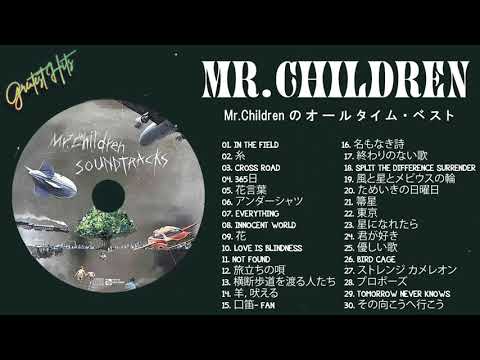 ミスターチルドレン 2021 - Mr.Children 2021 - Mr.Children のオールタイム・ベスト - Mr.Children の最高の歌 - Mr Children Best