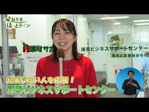 ねりまほっとライン（起業したい人を応援！練馬ビジネスサポートセンター）令和４年12月前半号