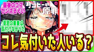 タコピー原罪のスゴイ所って、見返したら●●ってなるところだよな!!【アニメ反応集】【解説】【考察】【海外の反応】【歌】【ボイコミ】【最終回】【間宮くるみ】【上田麗奈】