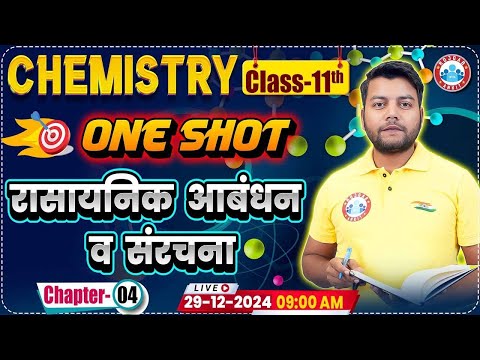 Class 11 Chemistry Chapter 4 Chemical Bonding and Molecular Structure One Shot | By RWA