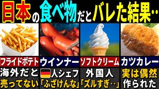 「日本旅行でグルメを楽しむはずが…」訪日外国人3177万人が衝撃を受けた日本の食べ物３２選【ゆっくり解説】【海外の反応】【総集編】