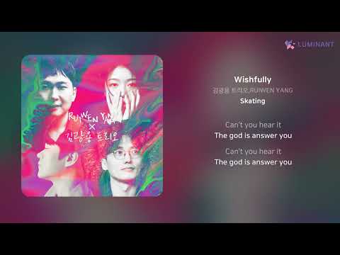 김광용 트리오,RUIWEN YANG - Wishfully | 가사 (Lyrics)