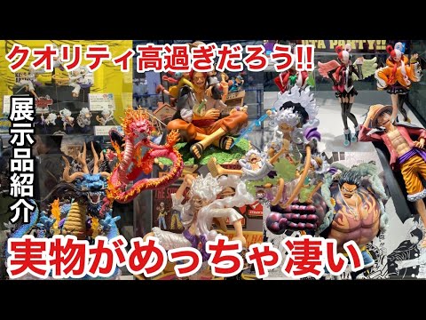 実物めっちゃ良いやん！このフィギュアはGETすべき！ONEPIECE DAY 展示フィギュアが激熱だった！ワンピースフィギュア POP フィギュアーツZERO 一番くじ ギア5 ニカ