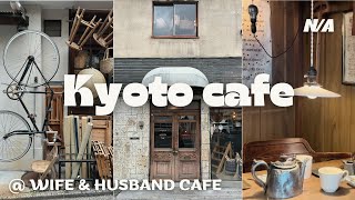 Secret cafe in Kyoto 京都穴場隠れ家カフェ 【 wife & husband 】