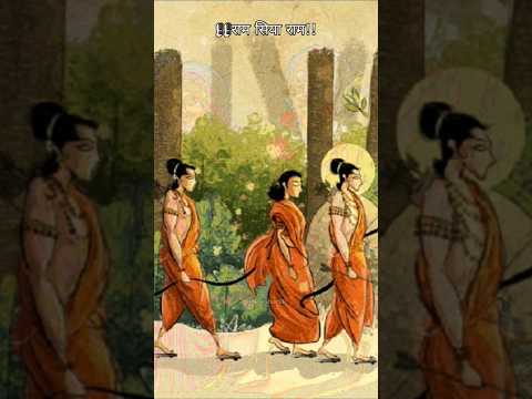 राम सिया राम | सिया राम जय जय राम |#ram #siyaram #jaishreeram #jaihanuman #shorts #ramstatus #song