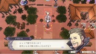 【FE風化雪月】戦闘会話 アロイス VS シャミア【ファイアーエムブレム風花雪月】