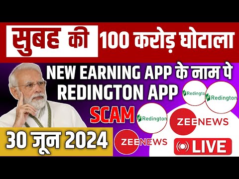 Redington App Withdrawal Problem Solven | Redington App New Update | Redington App Kab Tak Chalega