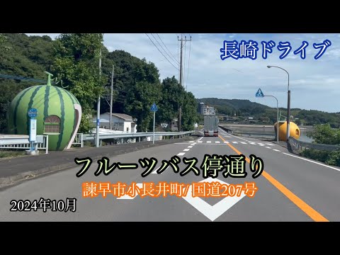 諫早市小長井町【フルーツバス停通り】太良町 方面走行車載動画［iPhone］サンバー