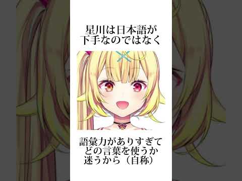 【爆笑】にじさんじ星川サラ雑学5選がやばすぎたwww【にじさんじ/星川サラ】#shorts