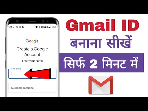 New gmail id kaise banaye | email id banane ka tarika | how to create gmail account