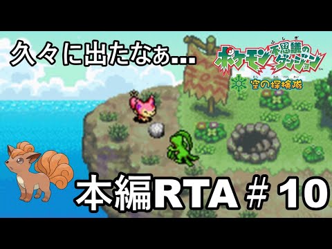 【ポケダン】ポケモン不思議のダンジョン空の探検隊 ダークライ撃破RTA 8時間51分58秒 Part10 【ゆっくり実況】